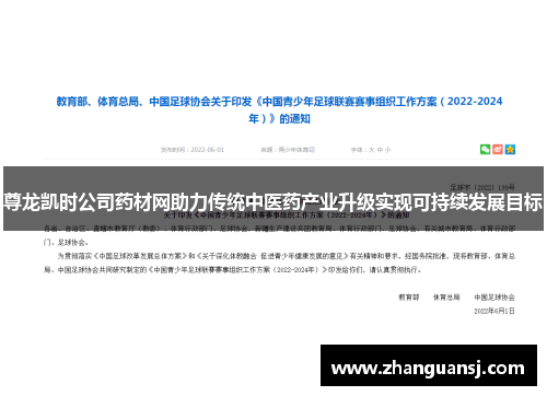 尊龙凯时公司药材网助力传统中医药产业升级实现可持续发展目标